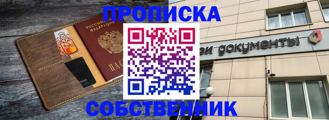 прописка 2025 в Артёмовском