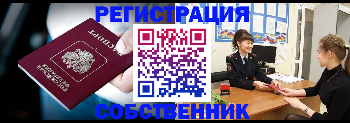 прописка от собственника в Артёмовском